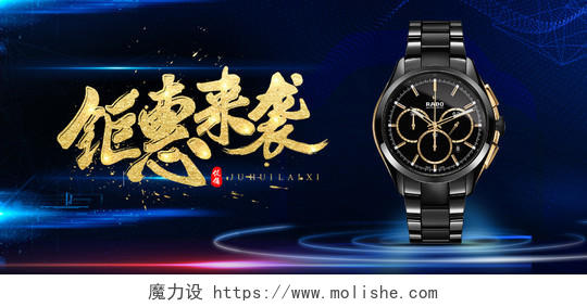 蓝色黑色酷炫品牌双十一双十二手表高端大气海报宣传促销